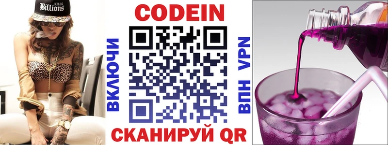Кодеиновый сироп Lean напиток Lean (лин)  купить наркотики сайты  ссылка на мегу ТОР  Алатырь 